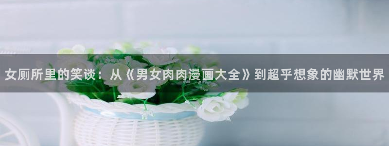 yy漫画免费阅读全集下拉式在线观看