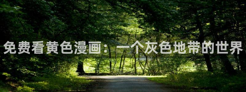yy漫画网下拉式