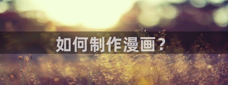 yy漫画登录页面免费漫画在