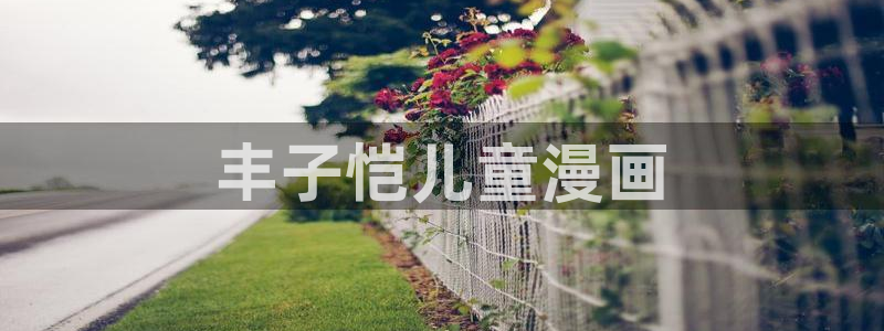 yy漫画免费在线