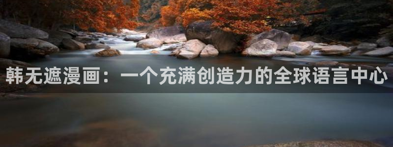 yy漫画免费下拉式观看